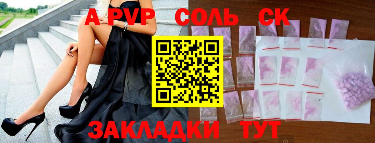 А ПВП VHQ Минусинск
