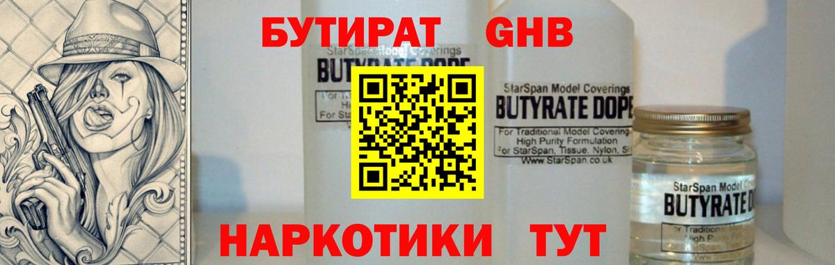 Бутират жидкий экстази  Бутират  Минусинск  Вход с VPN 