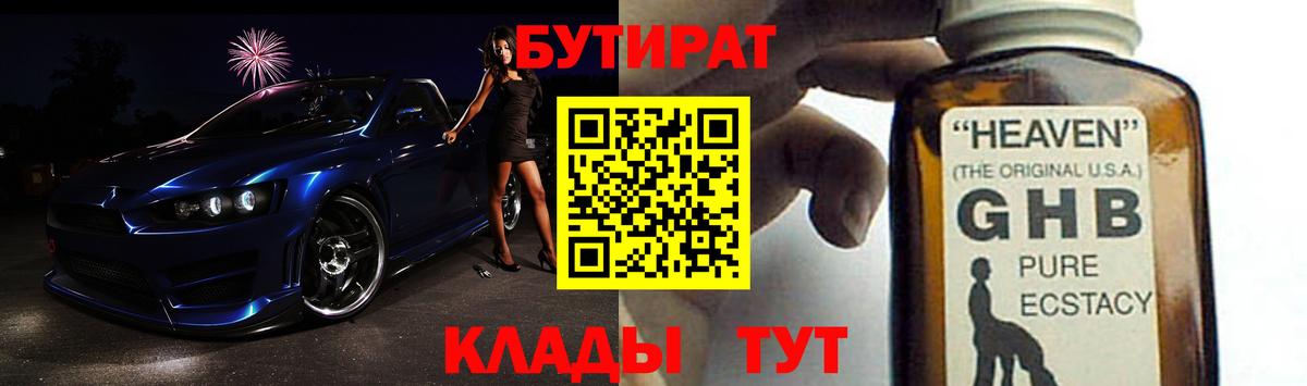 Бутират бутандиол Минусинск