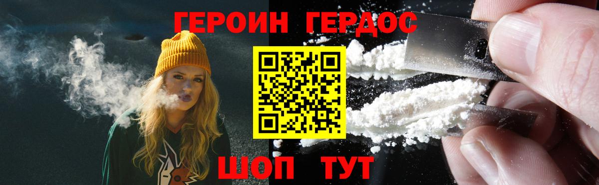 Минусинск  ГЕРОИН  Вход с VPN  Героин герыч 