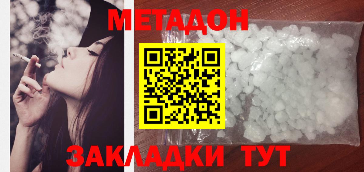 Минусинск  МЕТАДОН VHQ  МЕТАДОН кристалл  Вход с VPN 