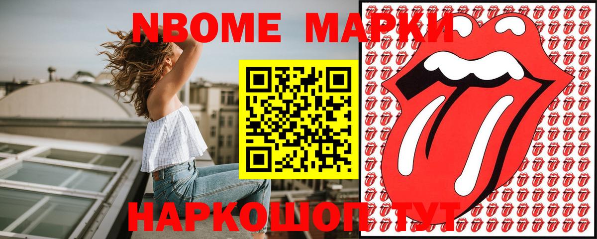 Марки NBOMe 1500мкг  Вход с VPN  Минусинск 