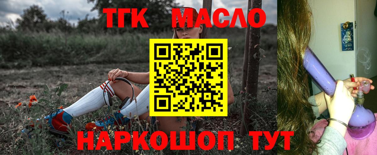где можно купить   Вход с VPN  Минусинск  ТГК вейп  ТГК гашишное масло 